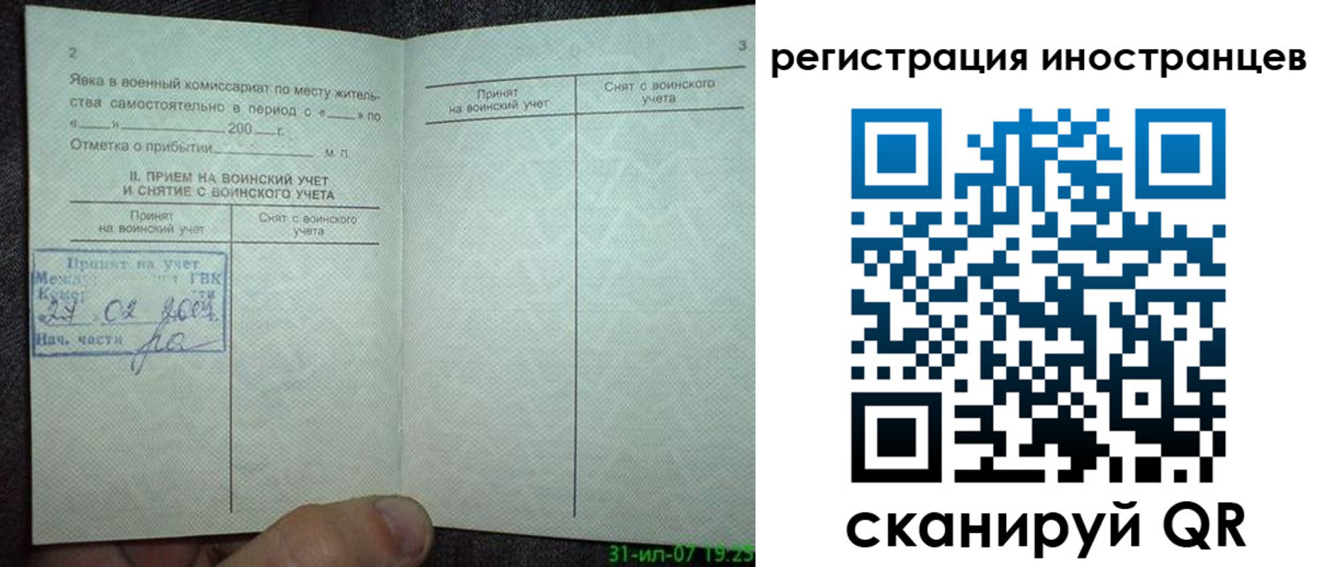 временная регистрация для всех в Губахе