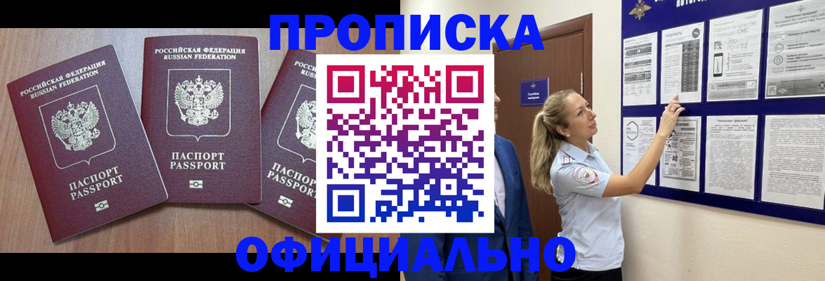 купить прописку в Губахе
